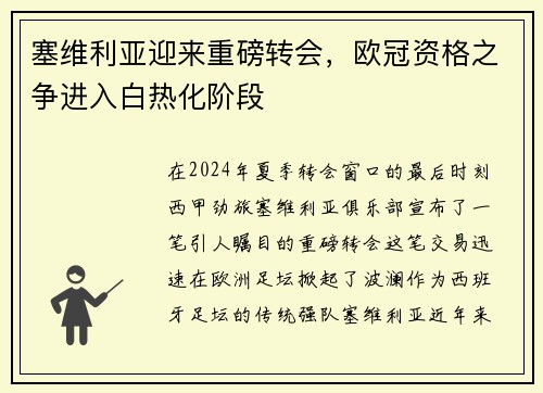 塞维利亚迎来重磅转会，欧冠资格之争进入白热化阶段