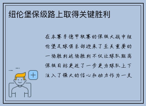 纽伦堡保级路上取得关键胜利