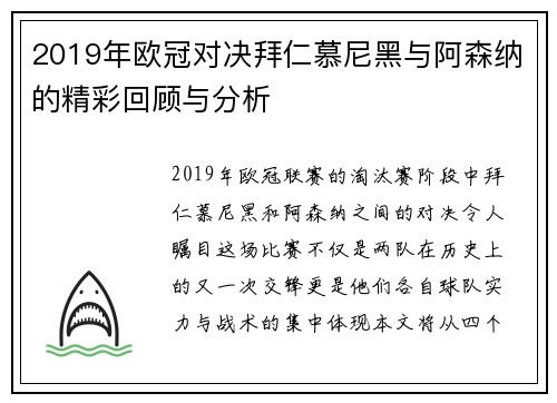 2019年欧冠对决拜仁慕尼黑与阿森纳的精彩回顾与分析
