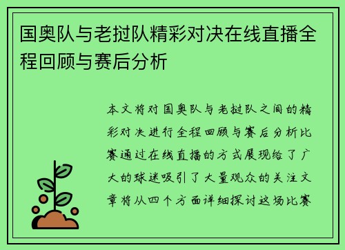 国奥队与老挝队精彩对决在线直播全程回顾与赛后分析