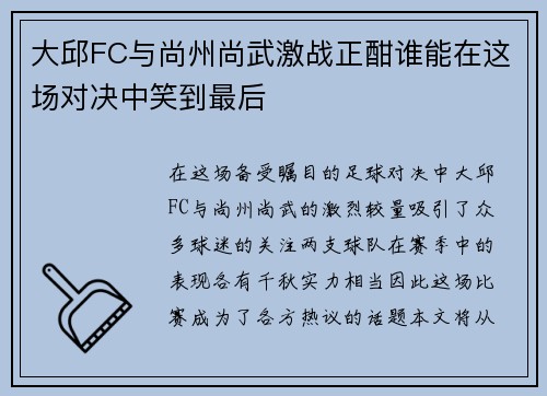 大邱FC与尚州尚武激战正酣谁能在这场对决中笑到最后