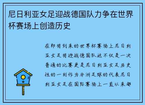 尼日利亚女足迎战德国队力争在世界杯赛场上创造历史